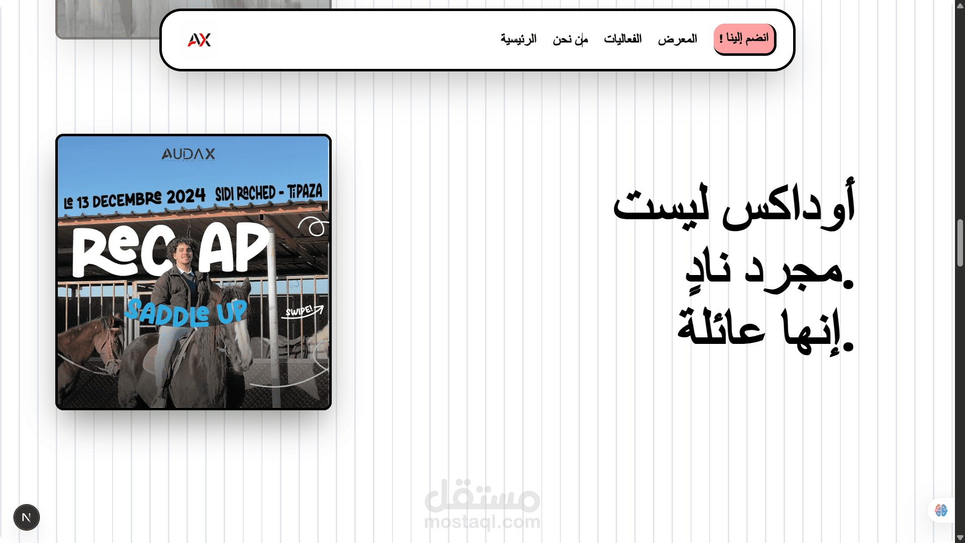 تصميم وبرمجة الموقع الرسمي لنادي AUDAX ENSTA الثقافي التابع للمدرسة الوطنية العليا للتكنولوجيا المتقدمة