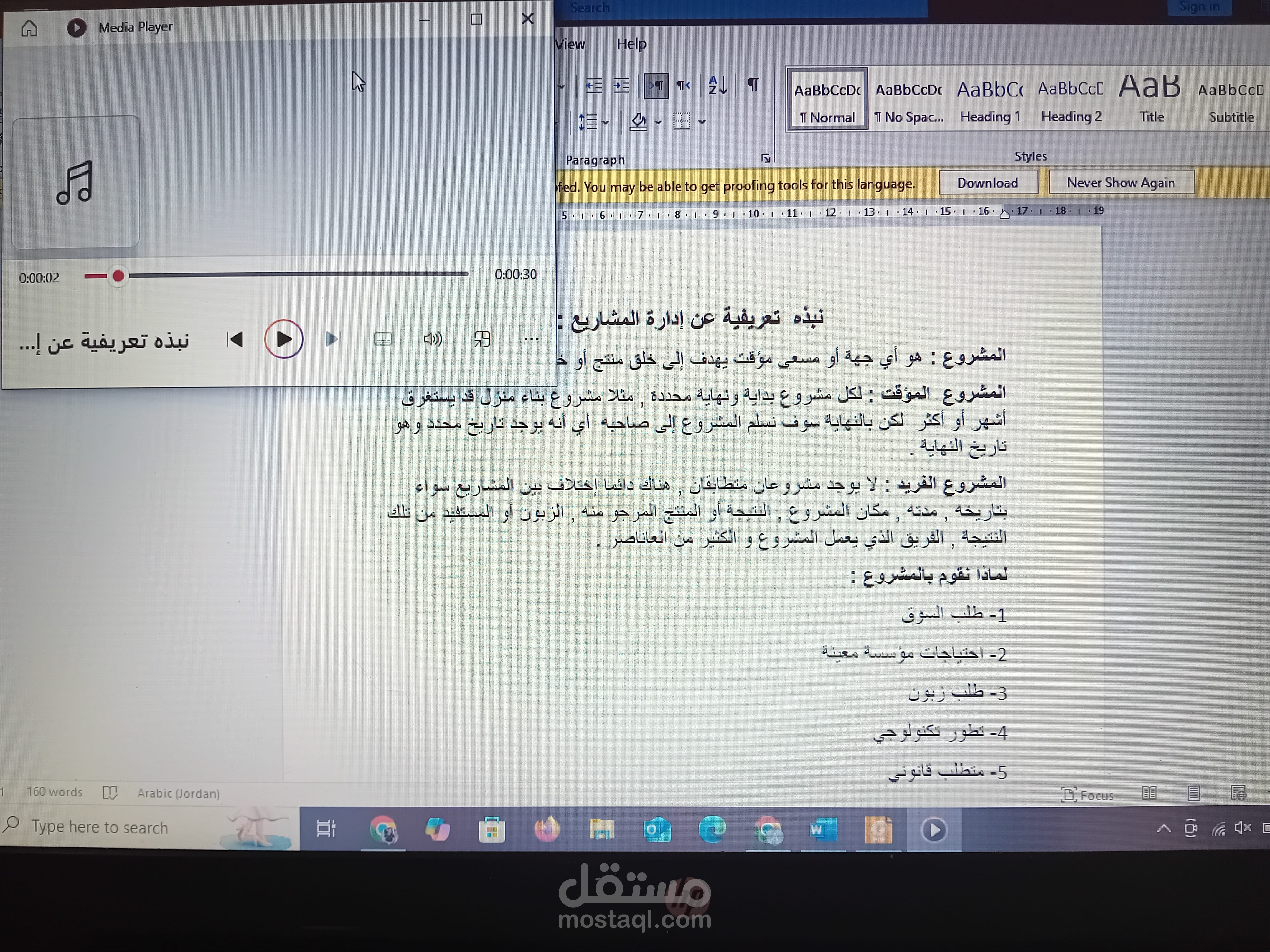 تحويل الصوت إلى كتابة (Transcription)