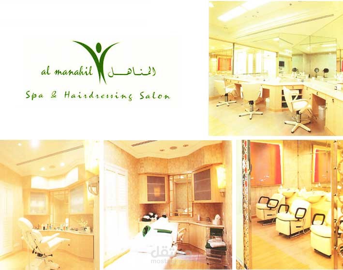 El-Manahil Club and Beauty Centre System