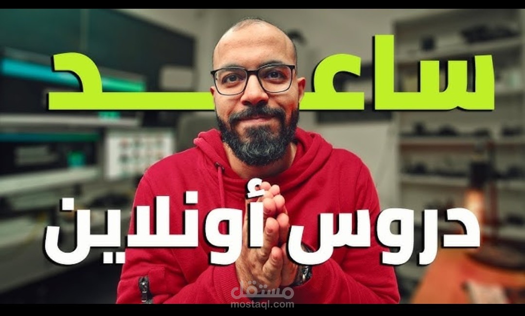 مونتاج فيديو من قناة دروس اونلاين