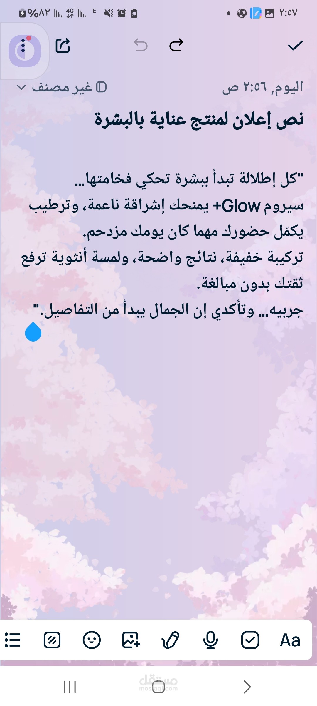 نص إعلان لمنتج عناية بالبشرة