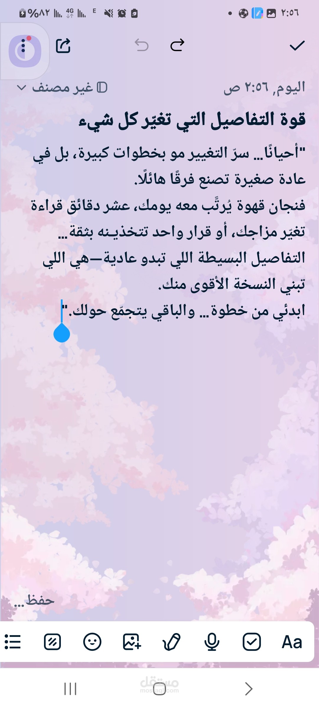 قوة التفاصيل التي تغيّر كل شيء