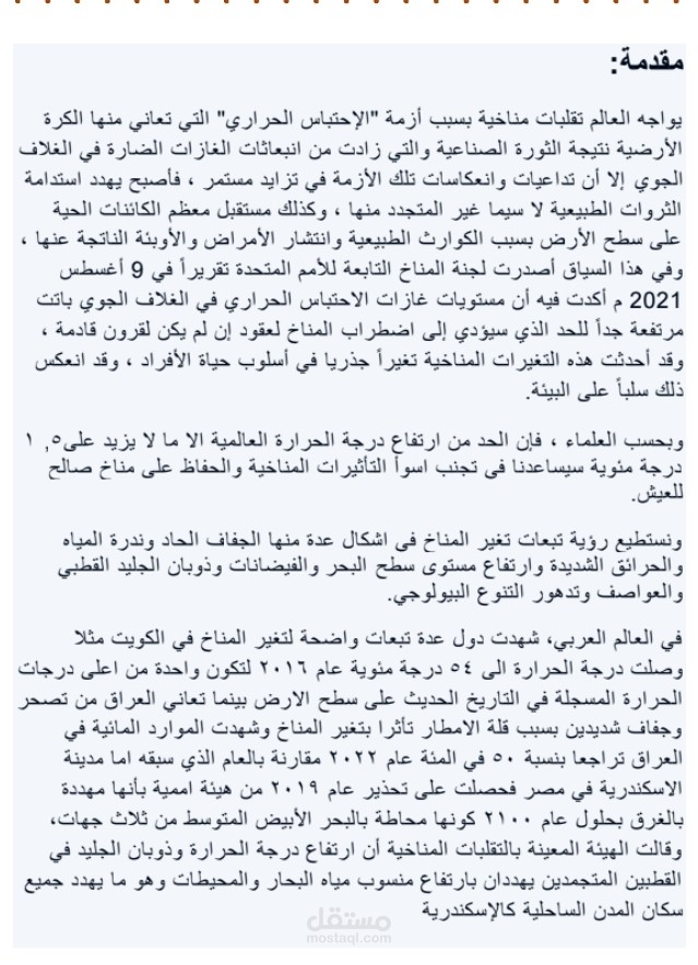 بحث مدرسي عن المناخ