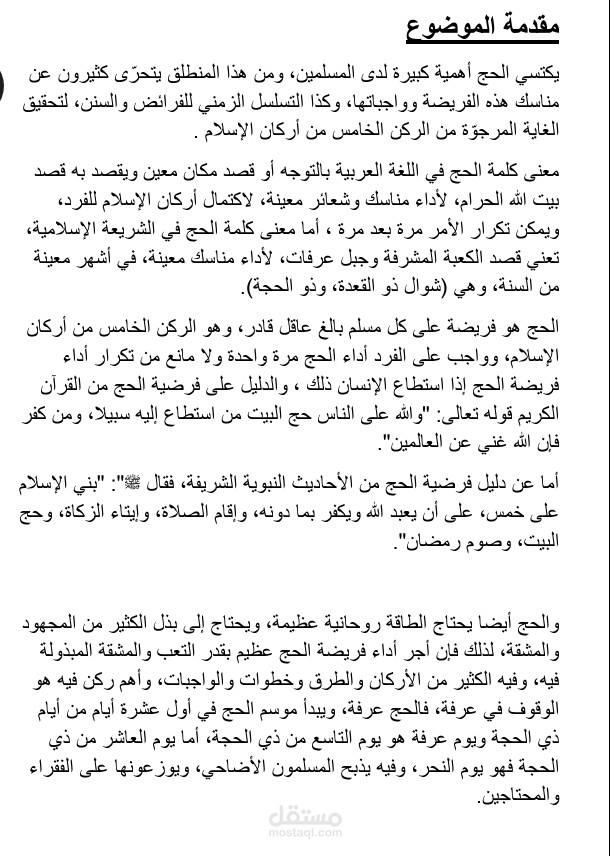 بحث تابع لوزارة الشباب والرياضة عن الحج