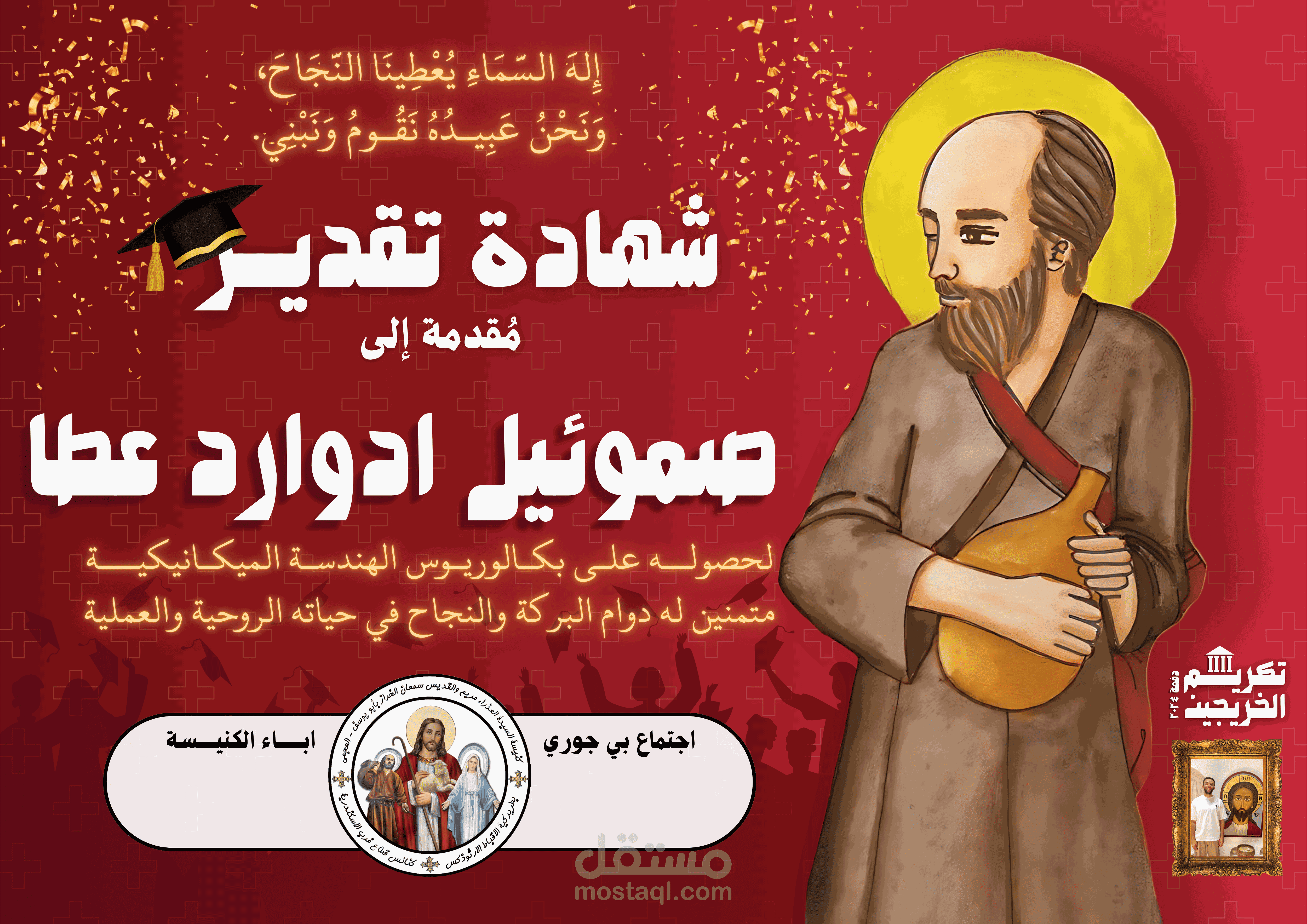 شهادة تقدير لخريجي الجامعات 2024