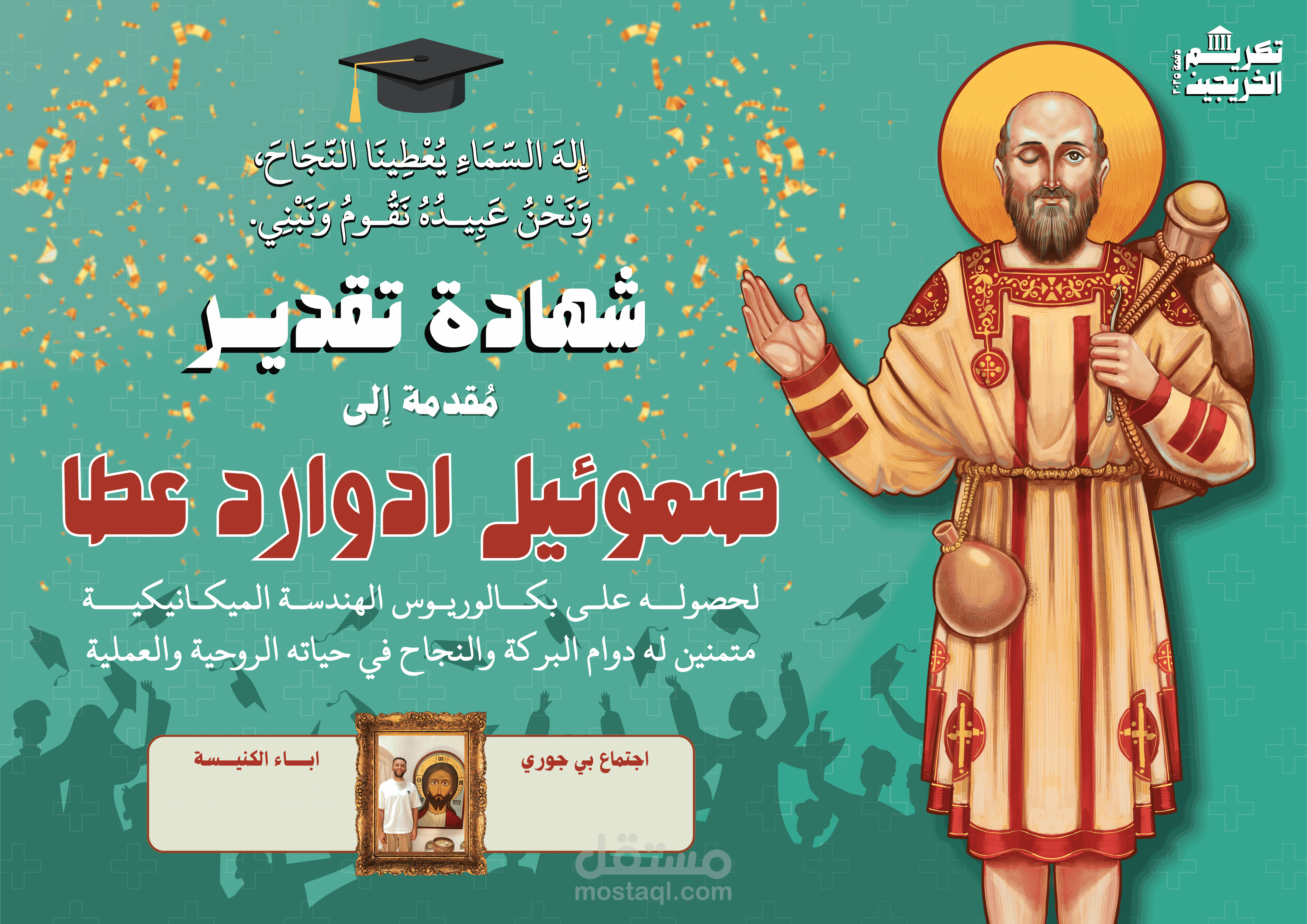 شهادة تقدير لخريجي الجامعات 2025