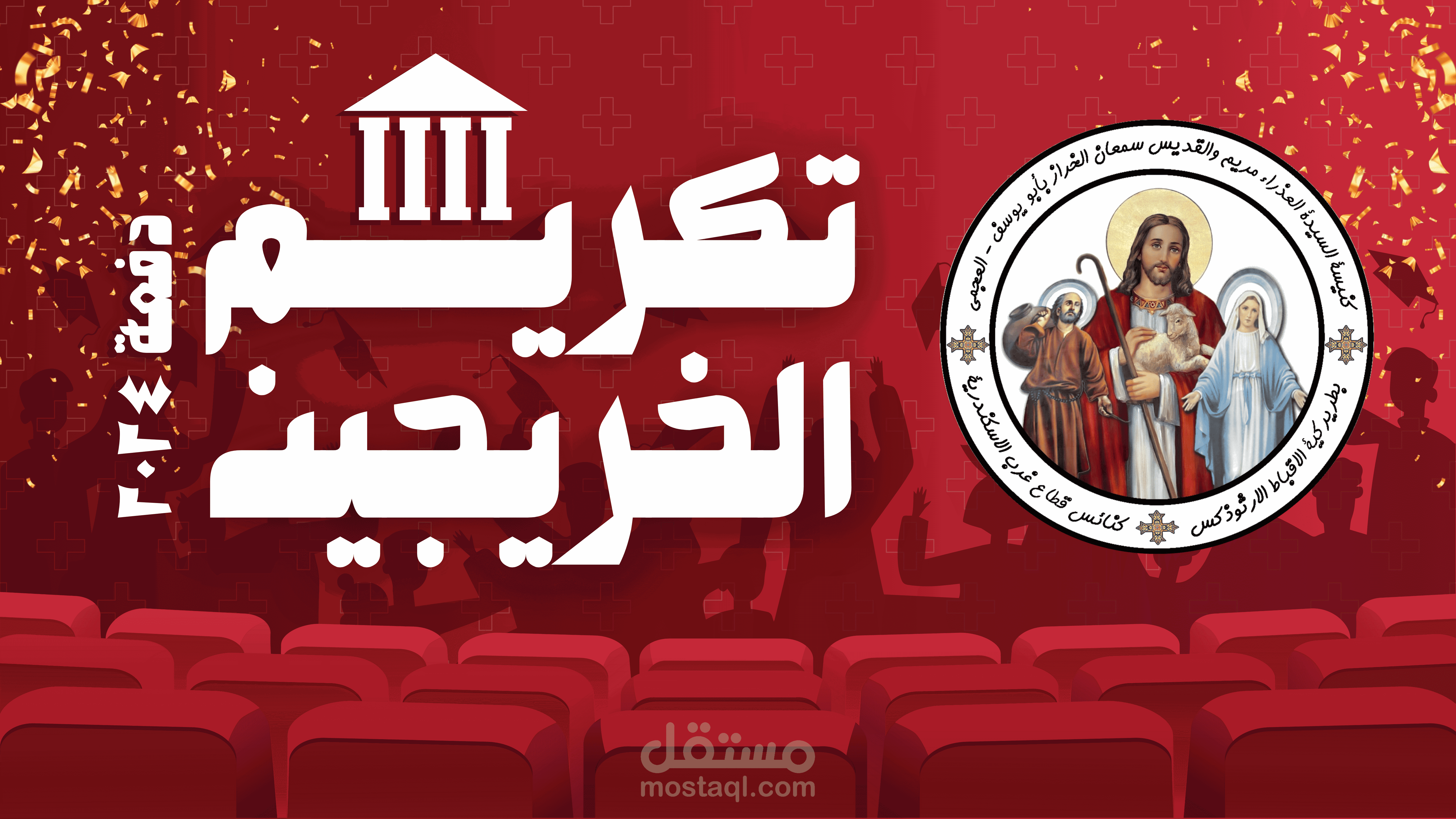 باوربوينت تكريم الخريجين الجامعيين ٢٠٢٤