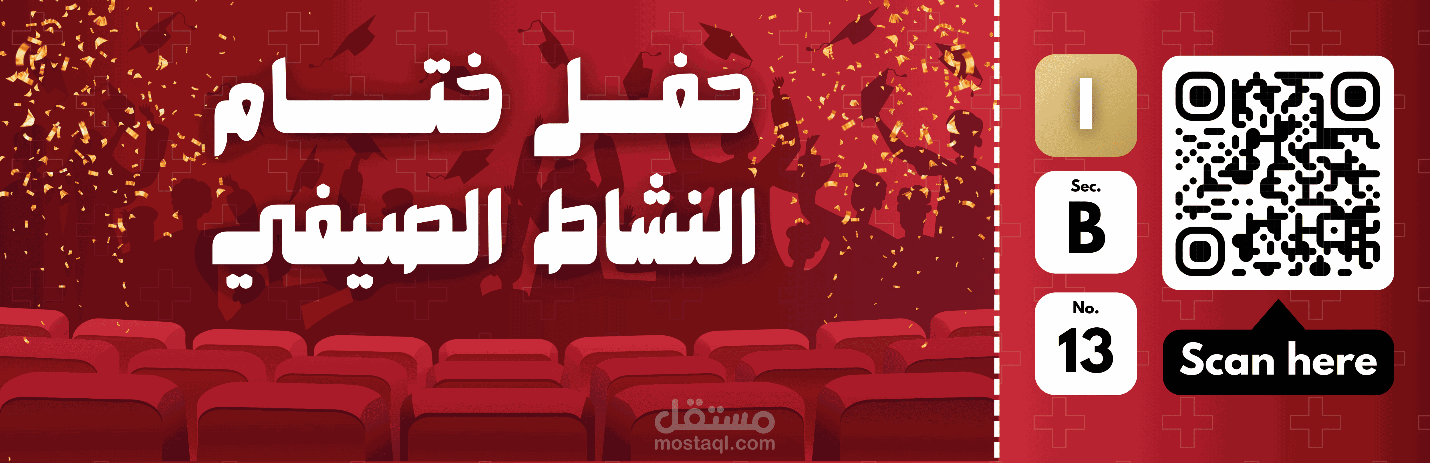 تذكرة حضور حفل ختام النشاط الصيفي ٢٠٢٤