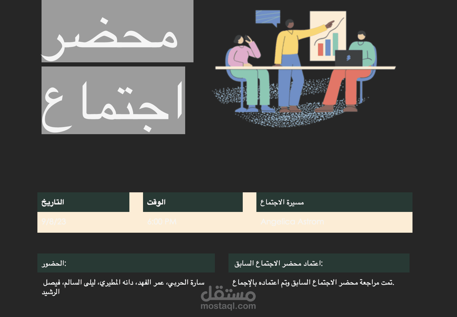 إعداد محضر اجتماع احترافي لمجلس أولياء الأمور