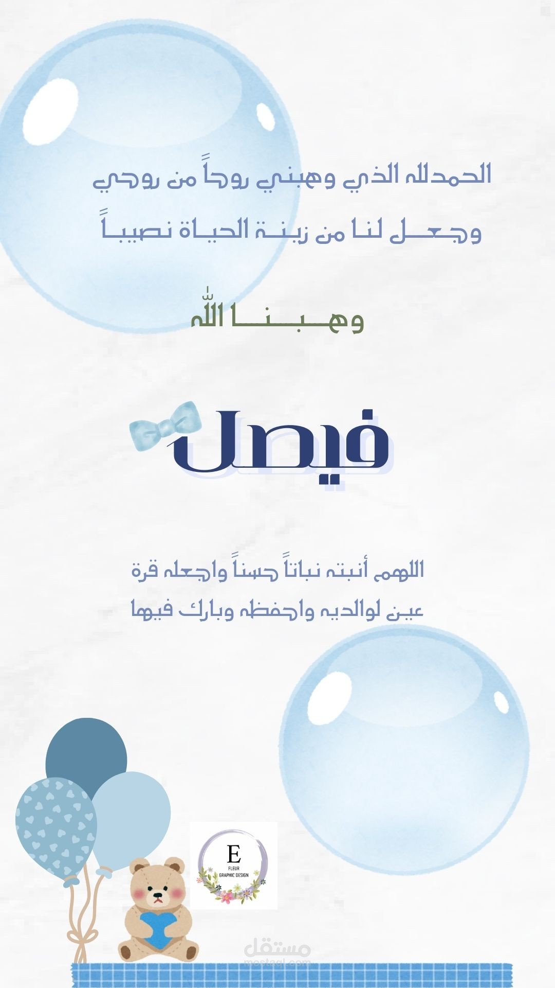 بشارة مولود بألوان رائعة