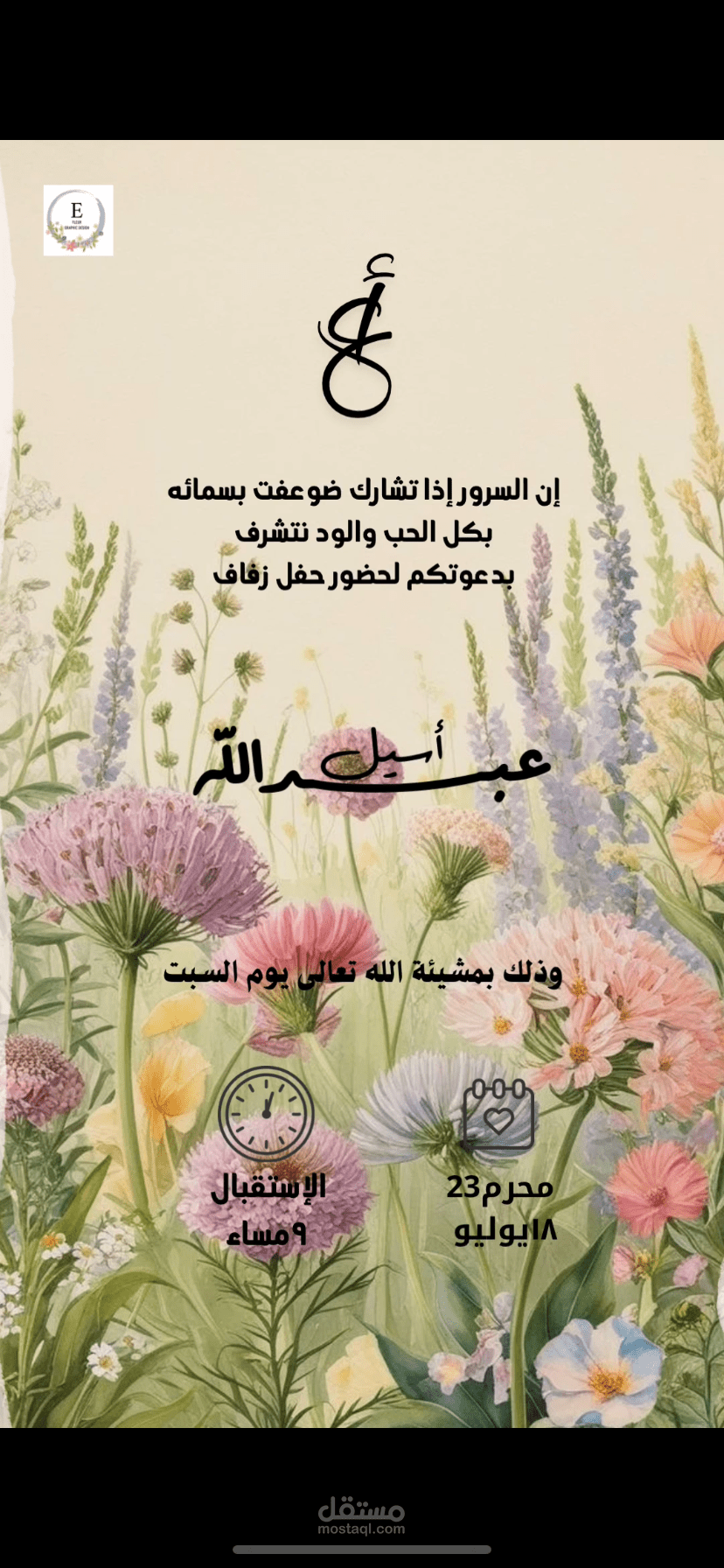 دعوة زفاف