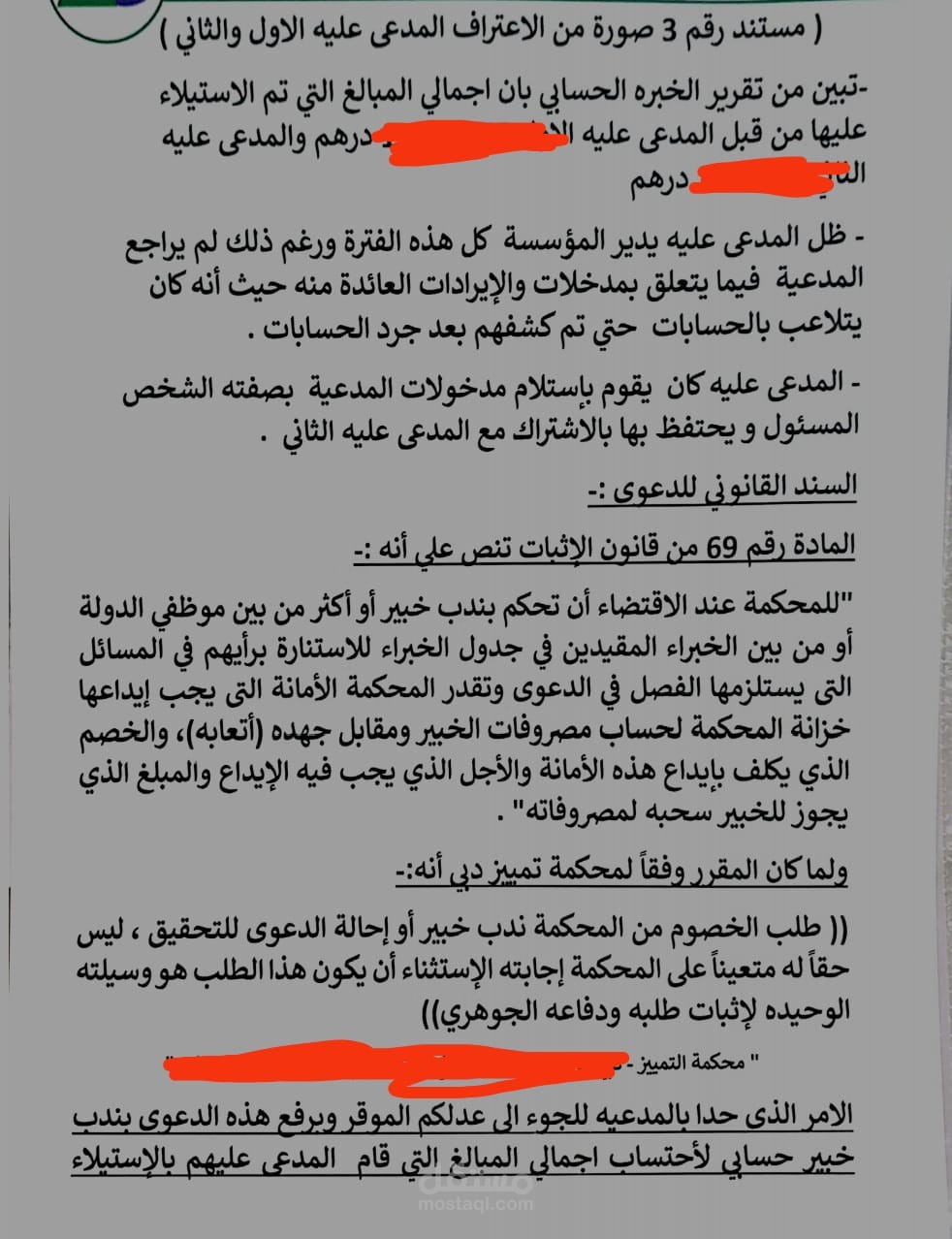 مذكرة لقضية اختلاس