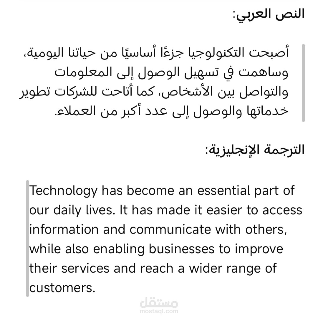 ترجمة نصوص ومقالات بدقة واحترافية