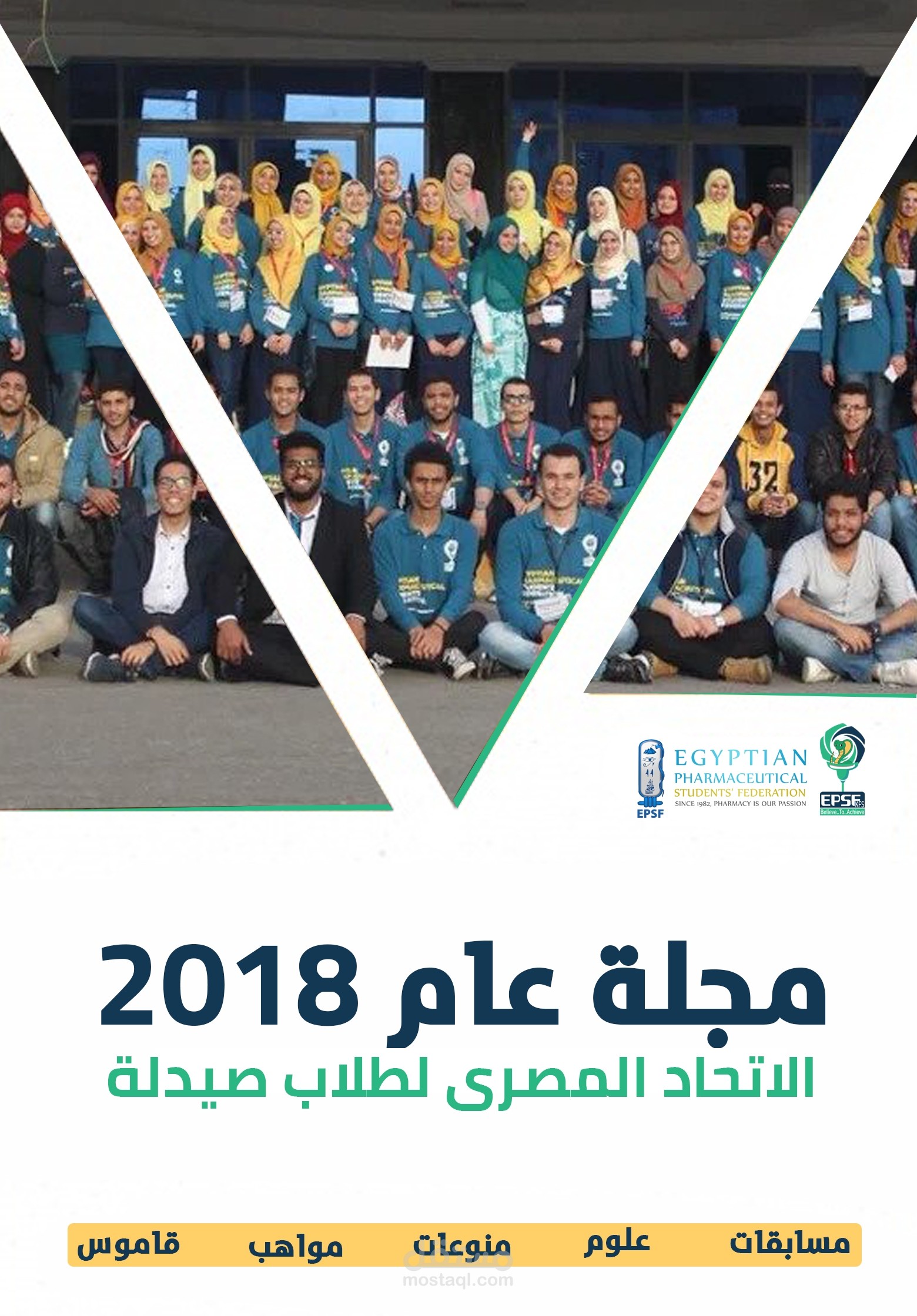 تصميم مجلة طلابية