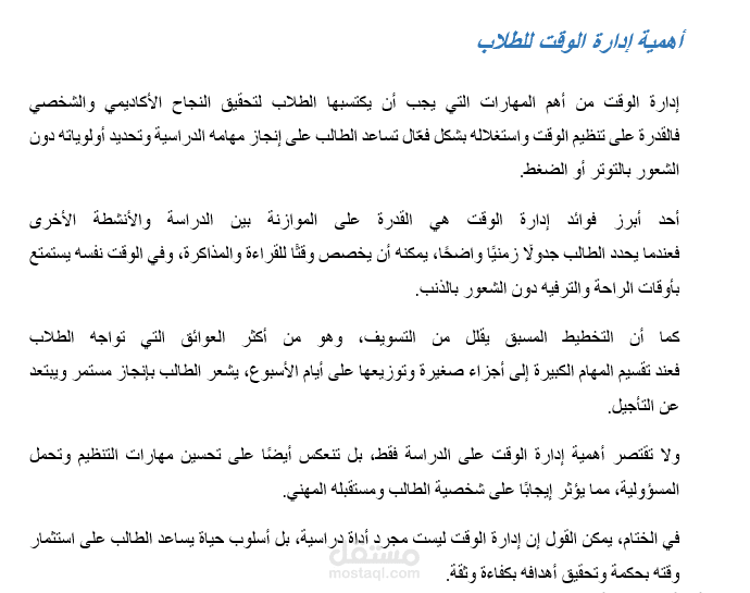 أهمية إدارة الوقت للطلاب