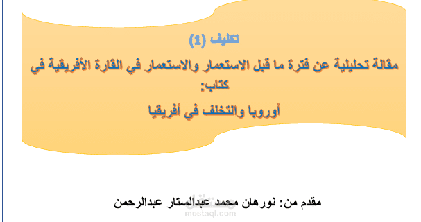 مقالة تحليلة أكاديمية مترجمة من اللغة الإنجليزية إلى العربية