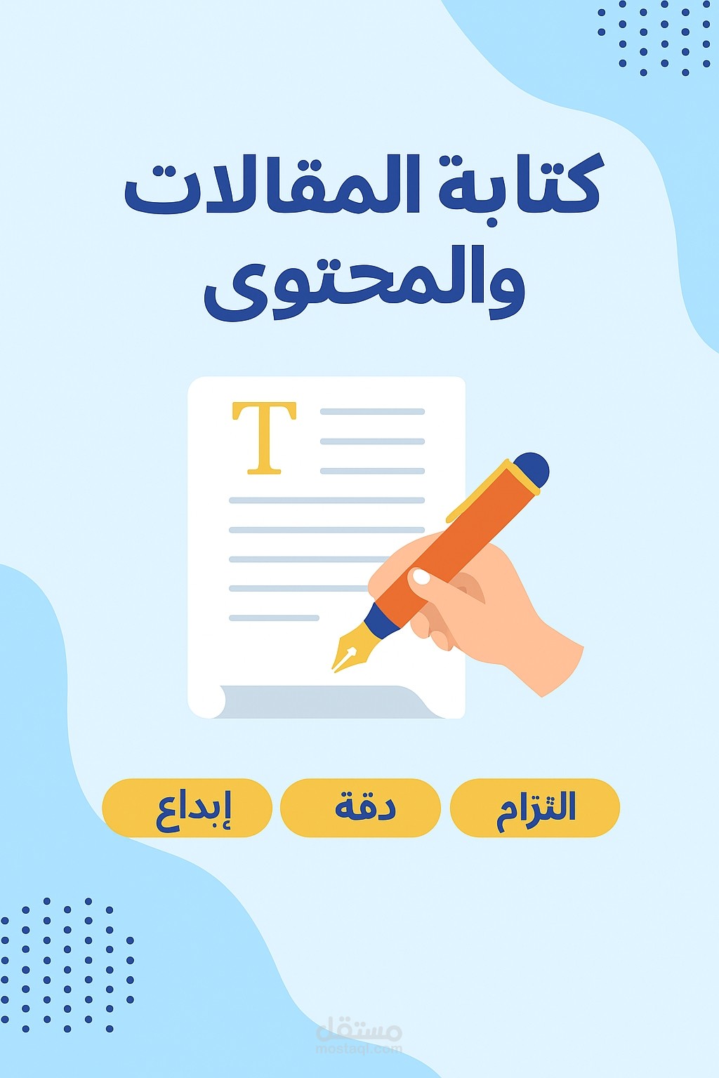 نماذج مقالات احترافية في التطوير الذاتي، السوشيال ميديا، الصحة، والسياحة