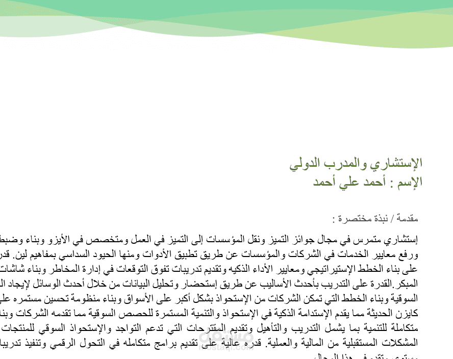 كتابة سيرة ذاتية