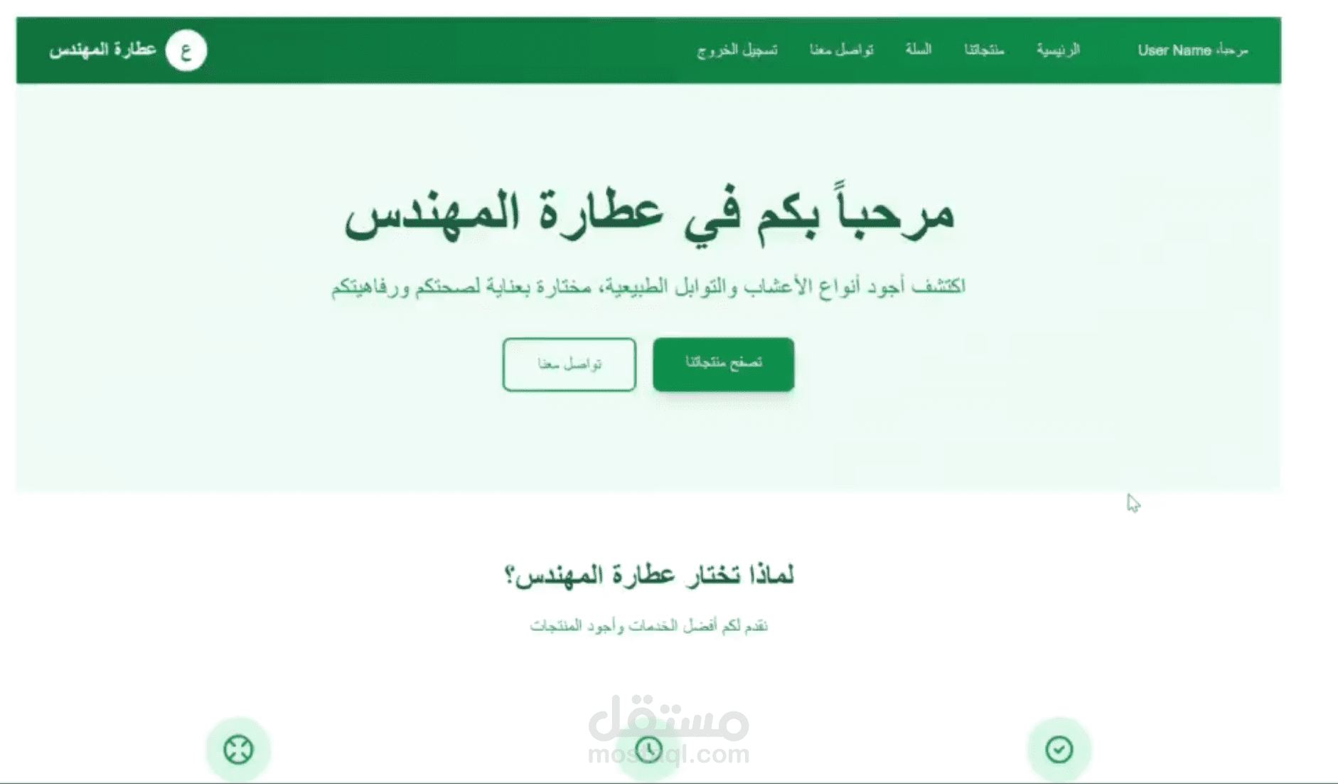 موقع عطارة المهندس