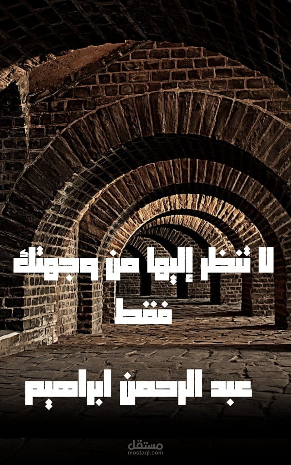 لا تنظر إليها من وجهتك فقط