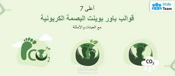 بحث في البصمة الكربونية