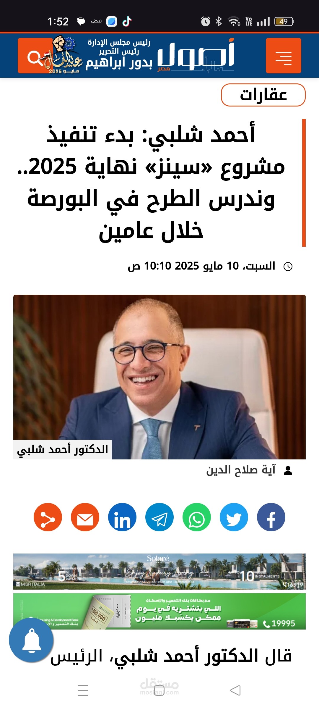 تغطية صحفية ولقاء صحفي من فعالية بالمتحف المصري الكبير