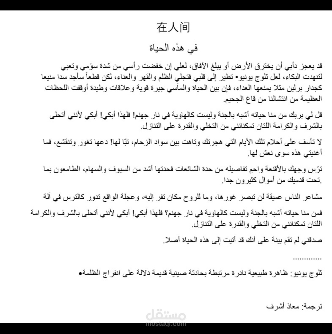 ترجمة أغنية صينية