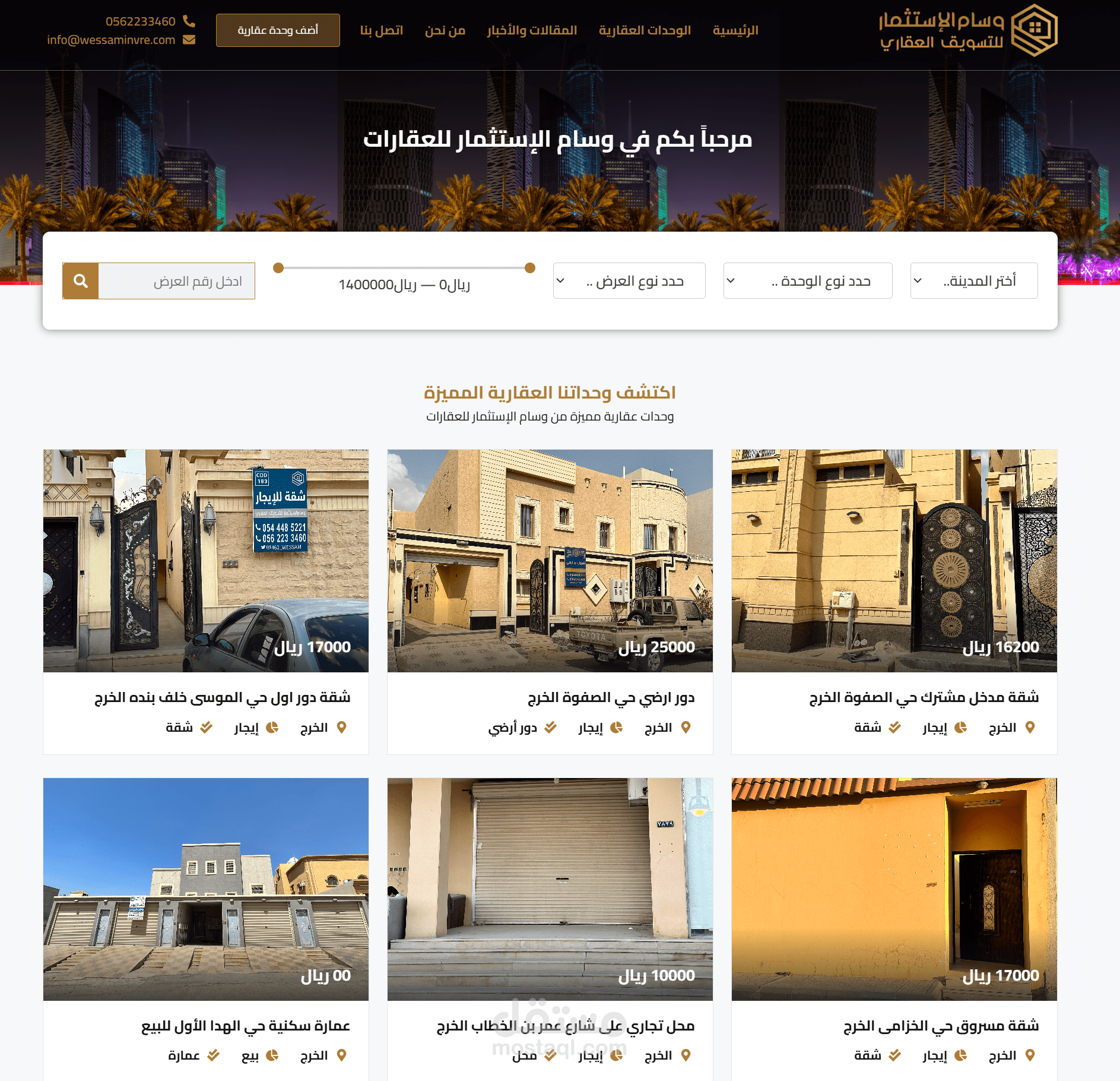 تصميم موقع للاستثمار العقاري