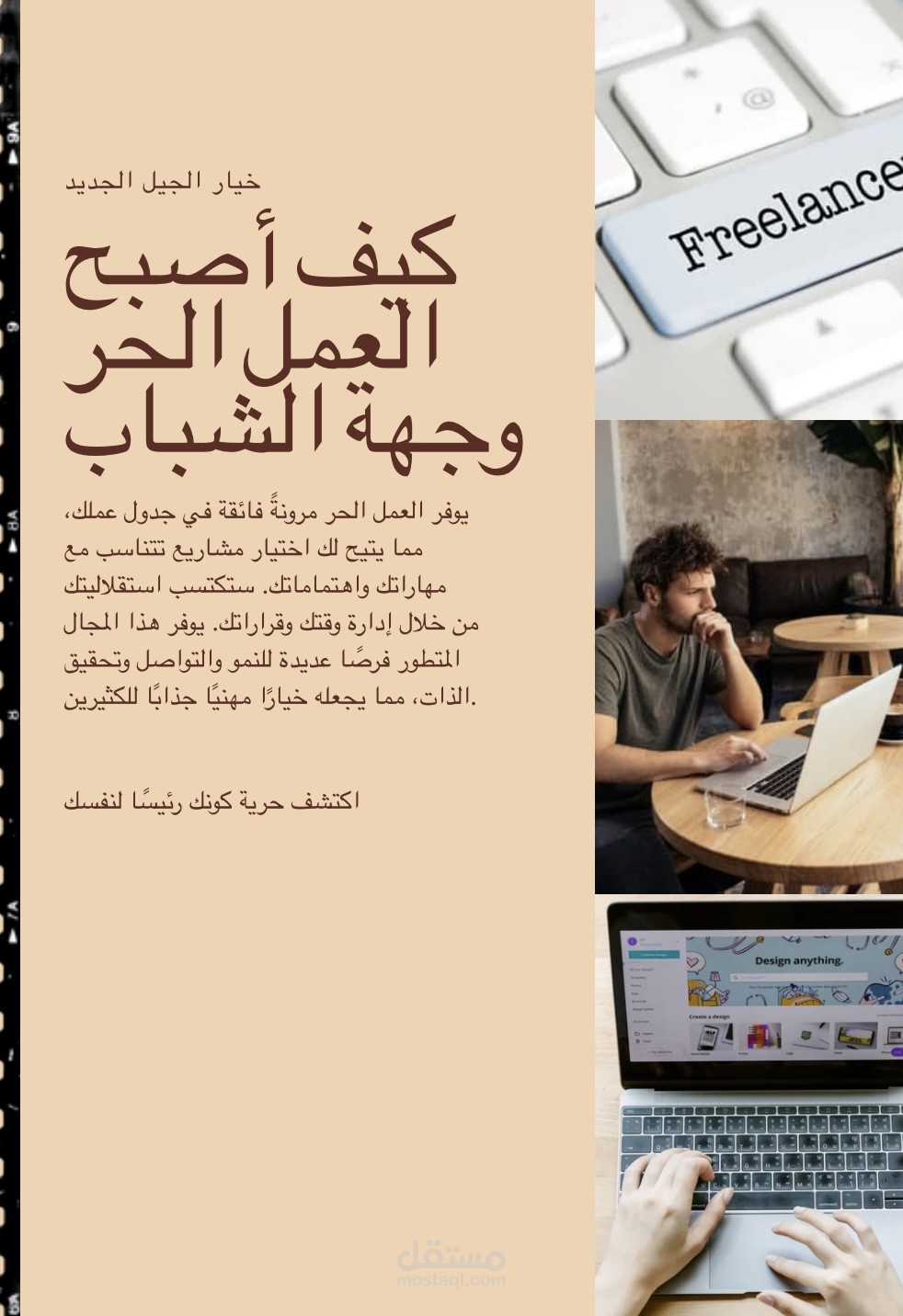 مقال عربي عن العمل الحر