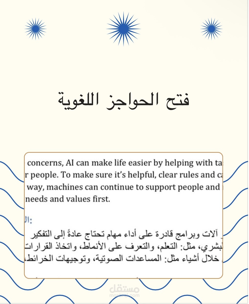 الترجمة من اللغة الإنجليزية إلى اللغة العربية