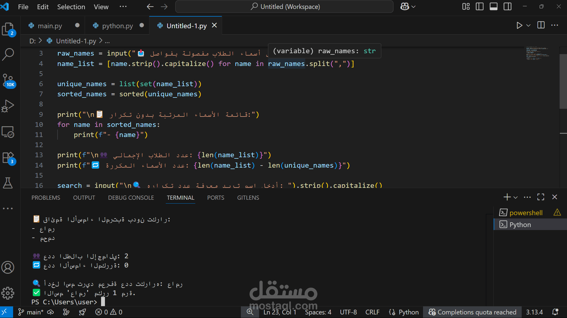 برنامج تحليل أسماء طلاب باستخدام Python – ترتيب، عدّ، وإزالة تكرار