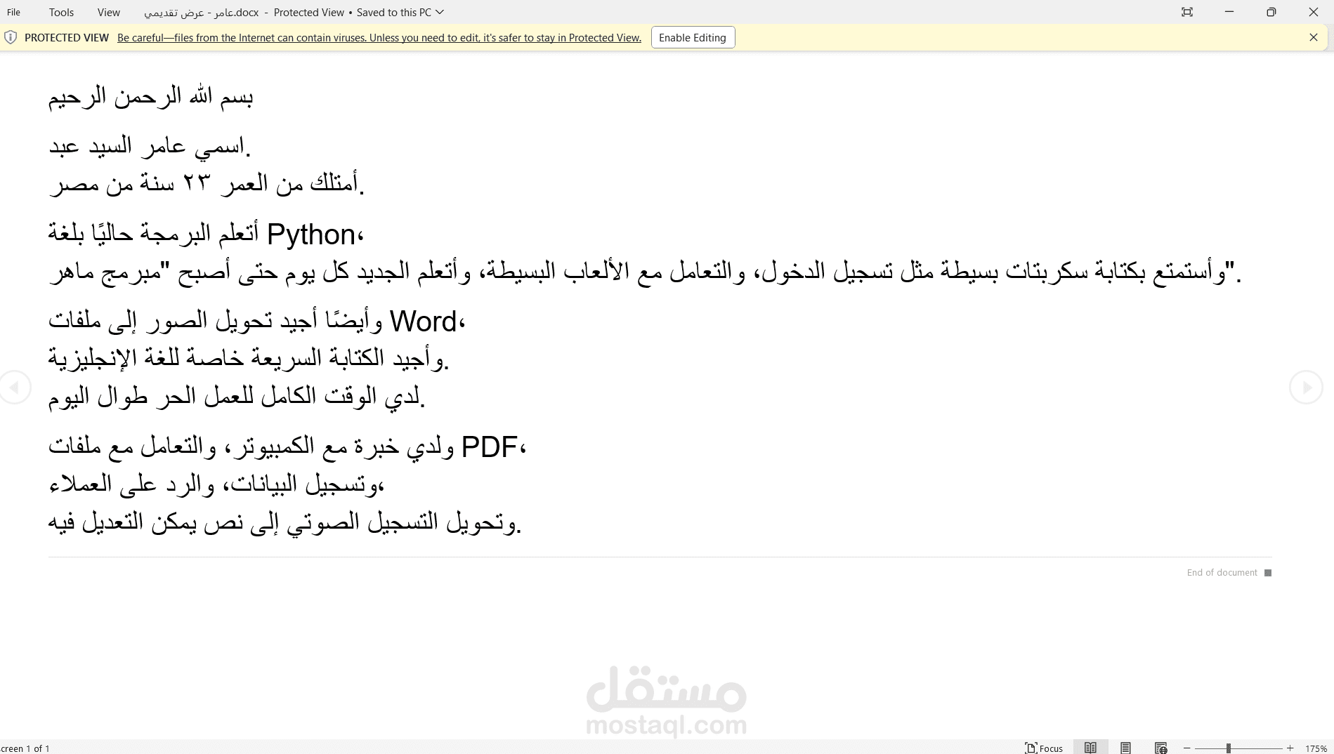 تحويل نص مكتوب بخط اليد إلى ملف Word منسق باحتراف