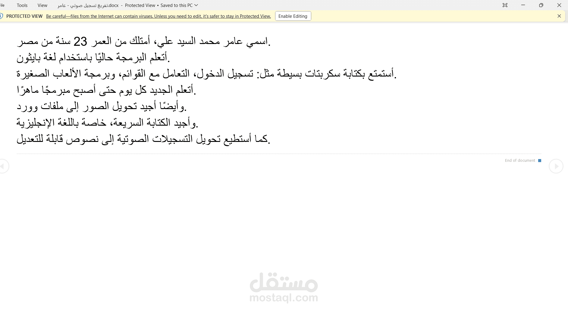 تفريغ تسجيل صوتي بصوت المتحدث وتحويله إلى ملف Word منسق