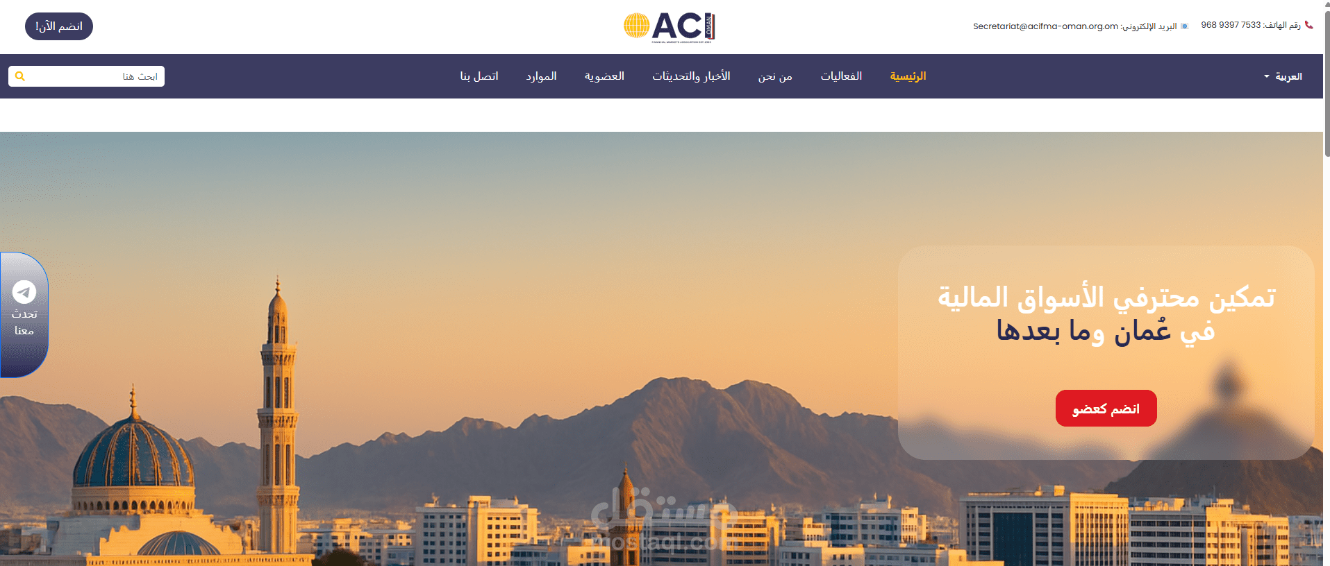 مشروع جمعية aci المالية في عمان