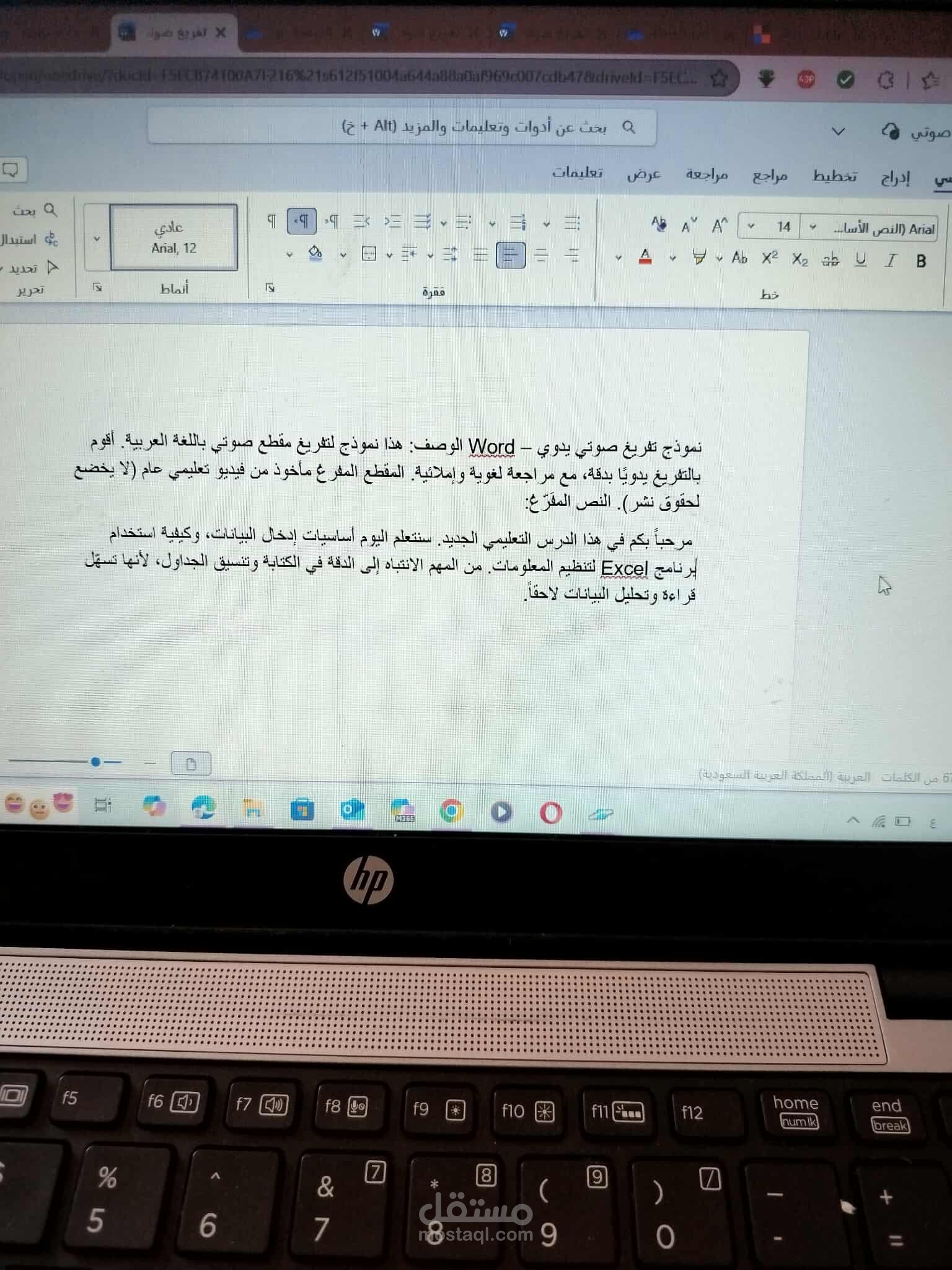 تفريغ صوتي