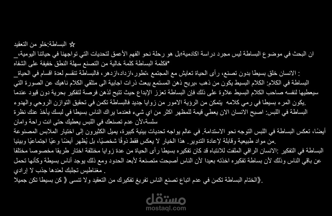 البساطة:خلو من التعقيد