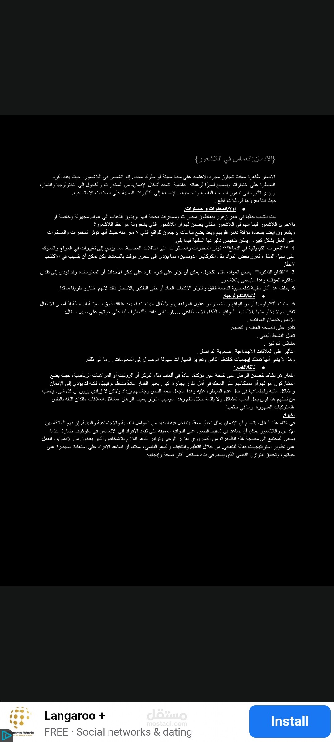 الإدمان:انغماس في اللاشعور