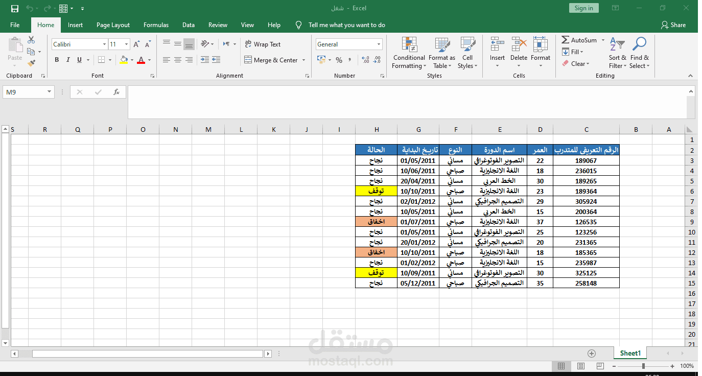 Excel جدول