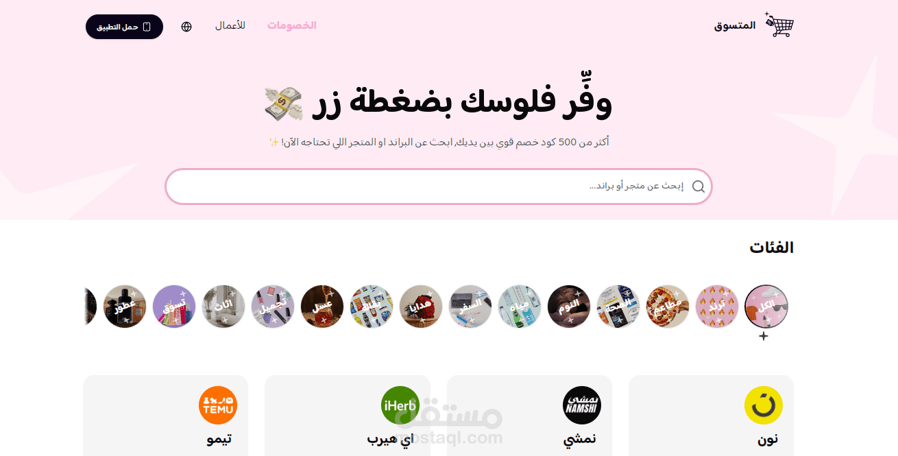 موقع المتسوق