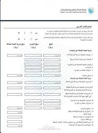 رفع الاقرارات الضريبيه و الزكويه