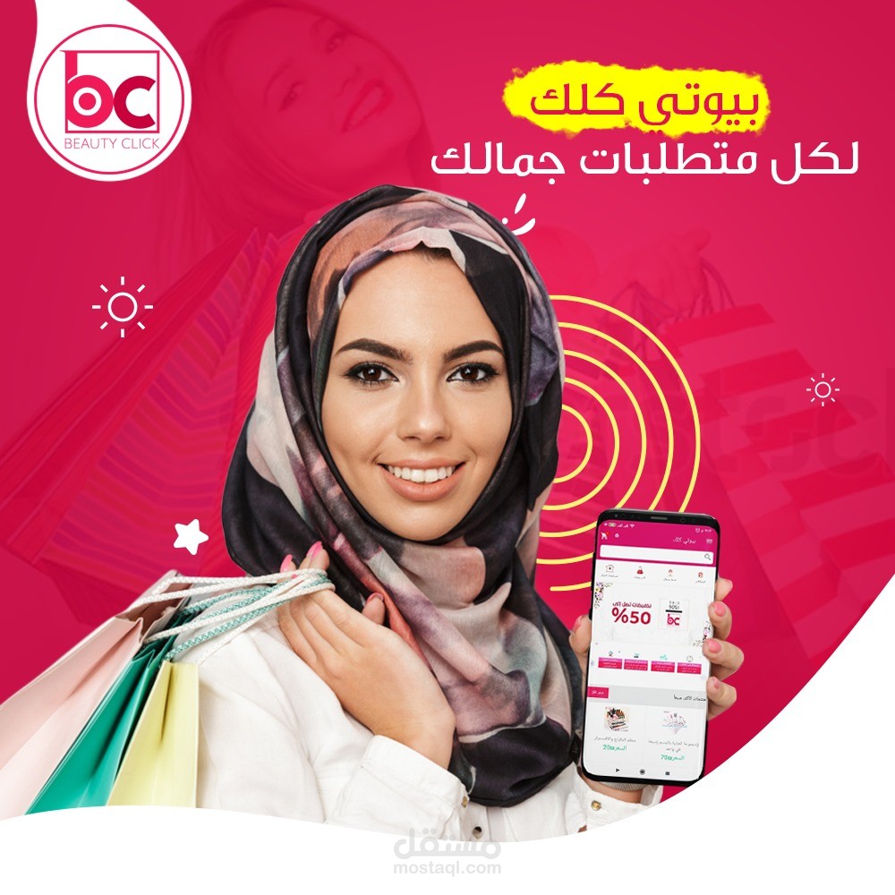 خطة تسويقية لصالح متجر بيوتي كلك