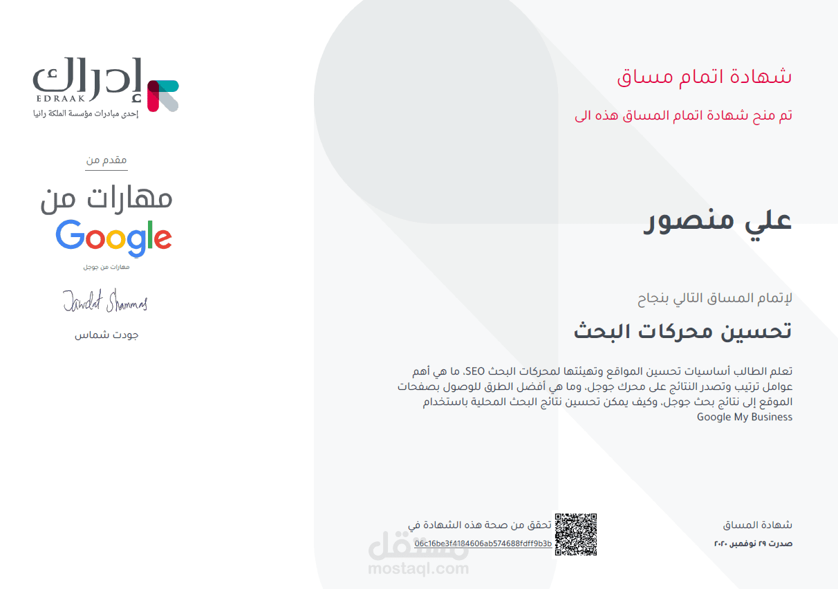 شهادة تحسين محركات البحث