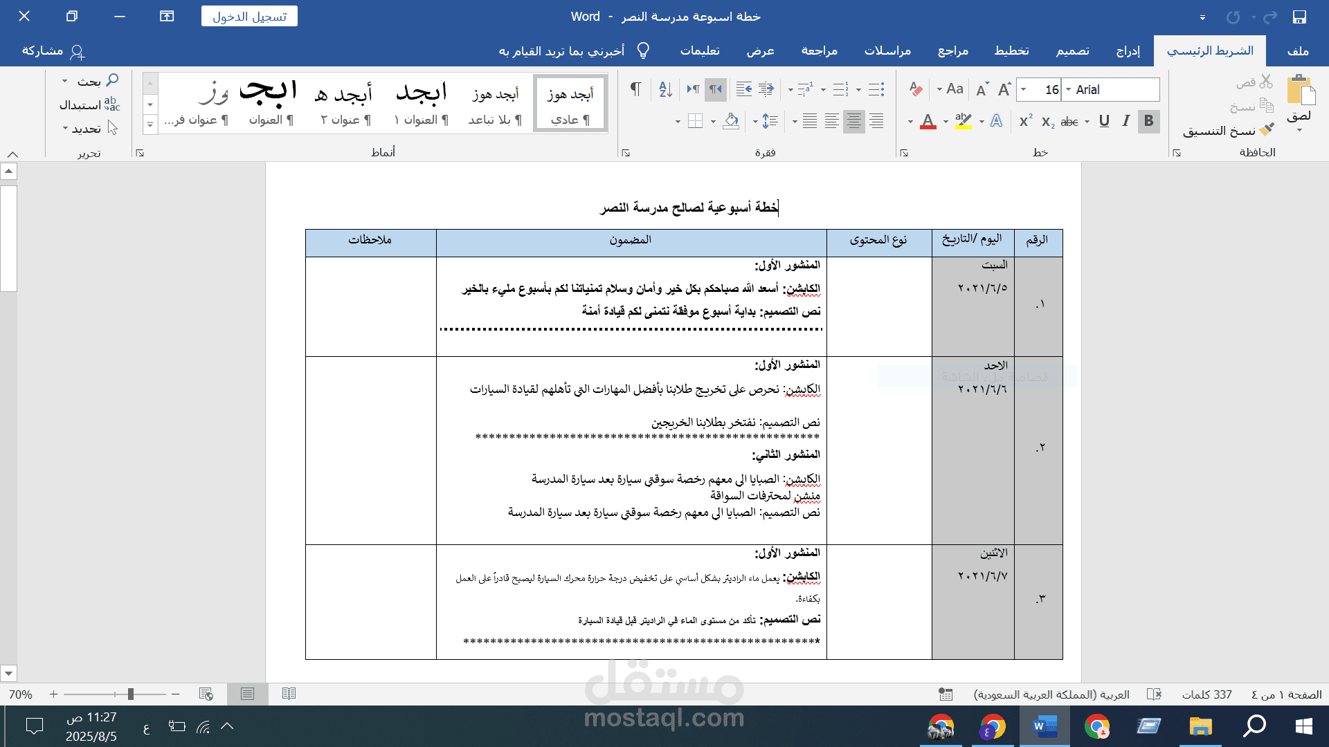 إعداد خطة محتوى أسبوعية متكاملة لوسائل التواصل الاجتماعي – لصالح مدرسة تعليم قيادة (مدرسة النصر)