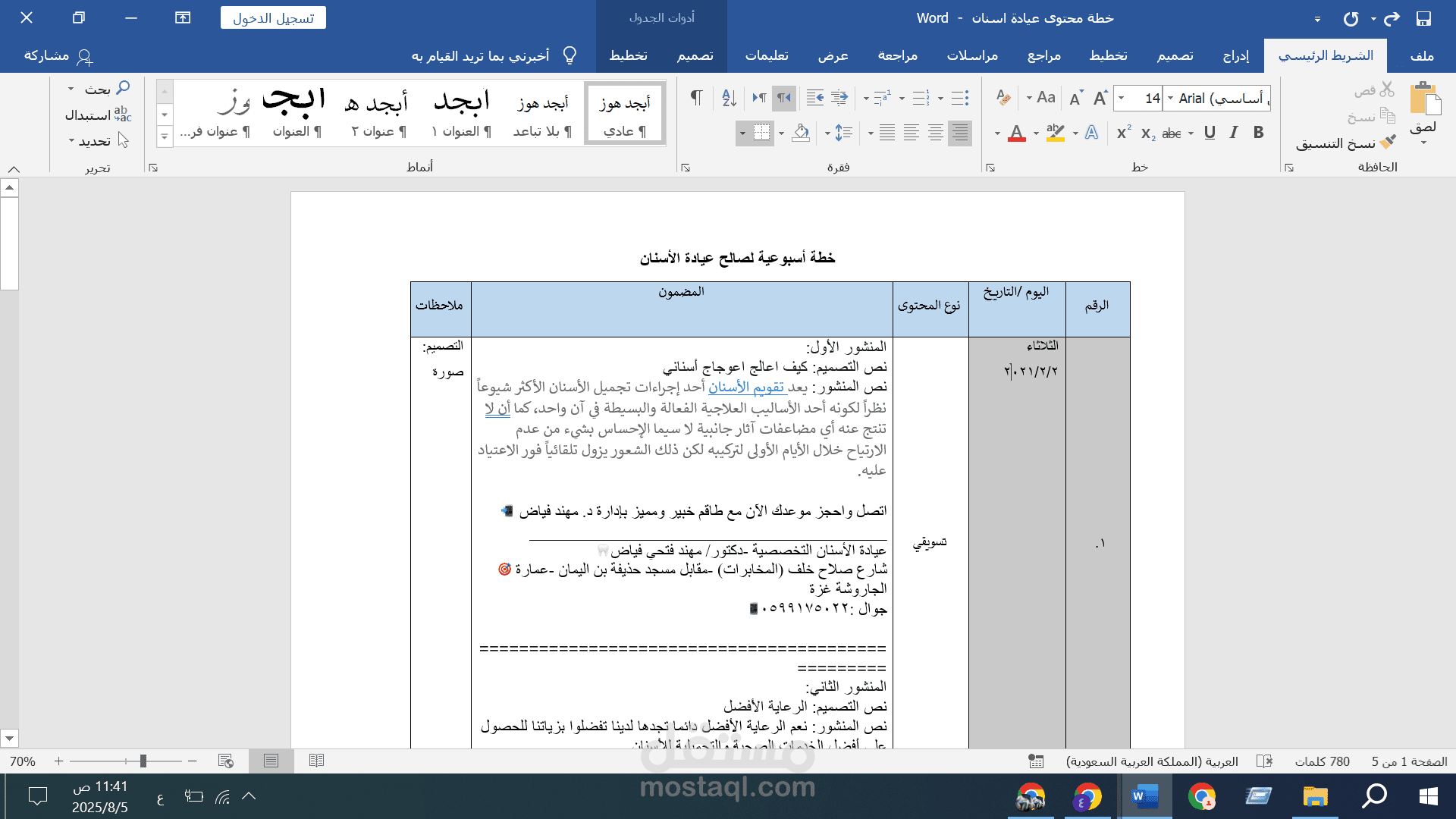 خطة المحتوى الأسبوعية المرفقة استراتيجية تسويقية لعيادة أسنان تخصصية
