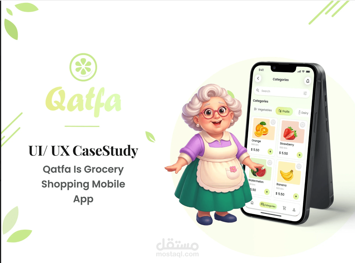 Qatfa | تصميم تطبيق بقالة إلكتروني