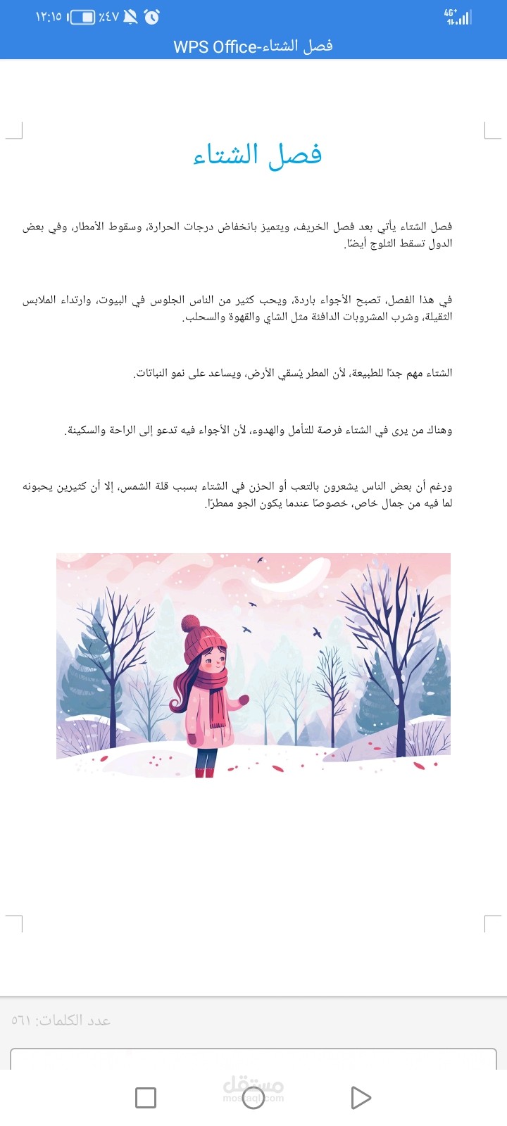 فصل الشتاء
