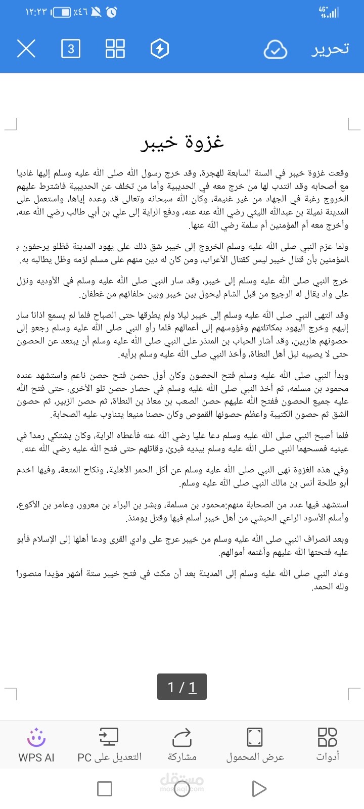 تقرير مختصر عن غزوة خيبر