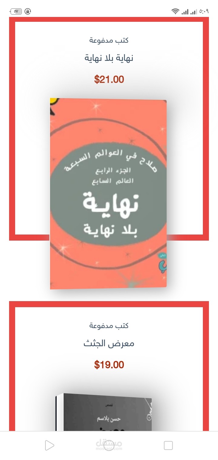 قالب ووردبريس إحترافي خاص بمواقع تحميل وبيع الكتب الإلكترونية بمختلف الصيغ.