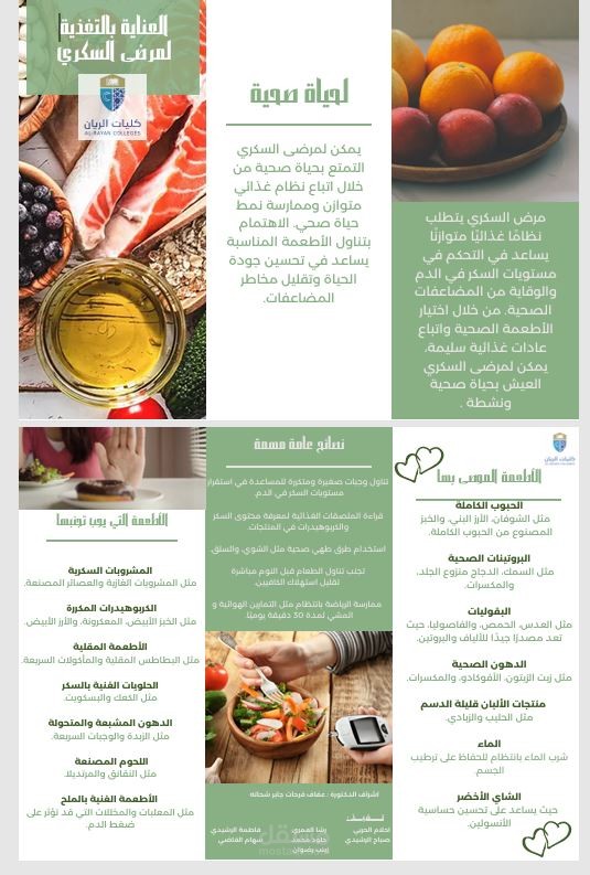 بروشور عن اطعمة مرض السكري
