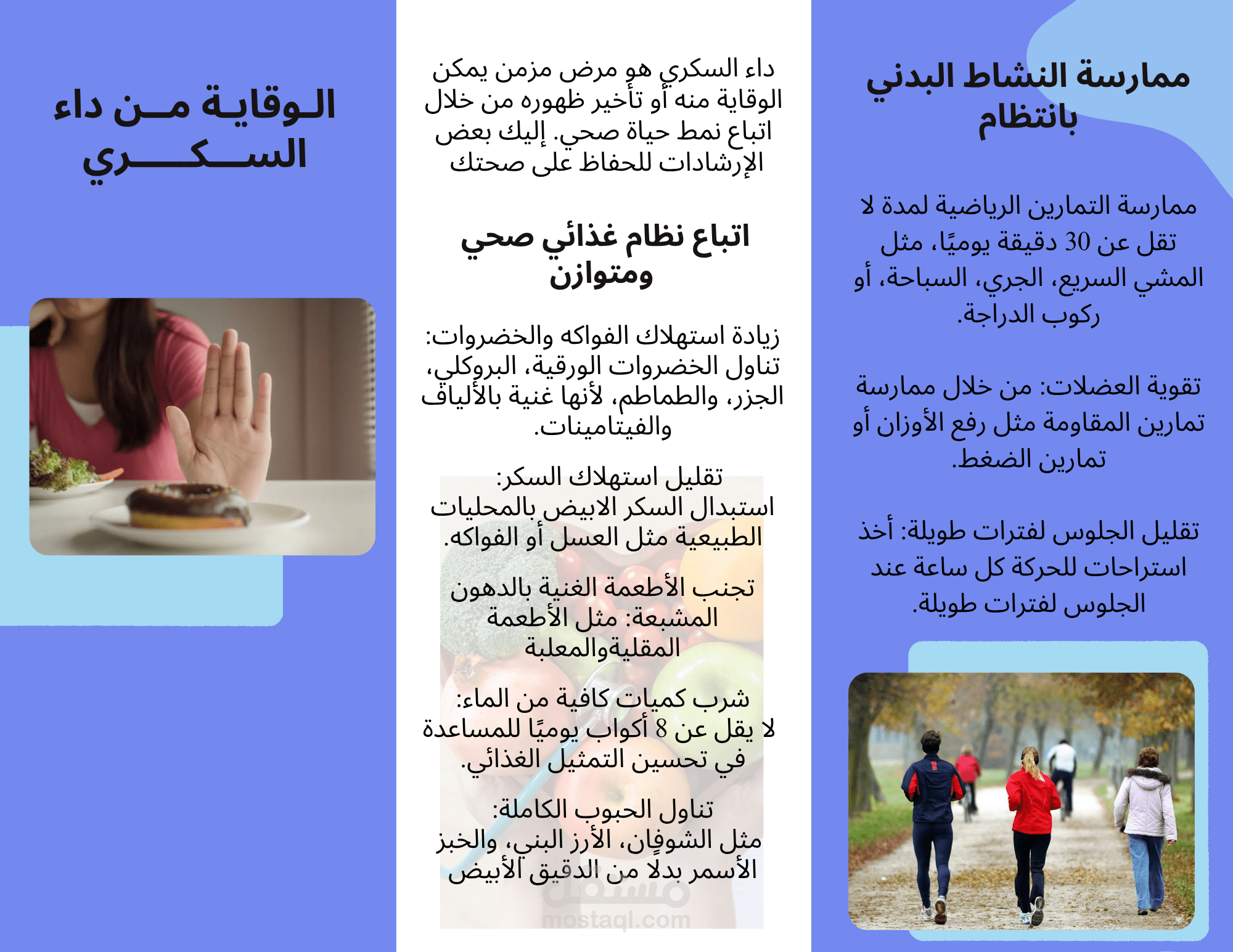 بروشور الوقاية من مرض السكري